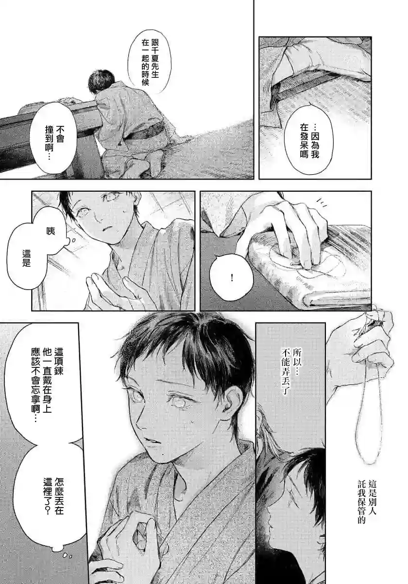 触碰你的黑夜第04话