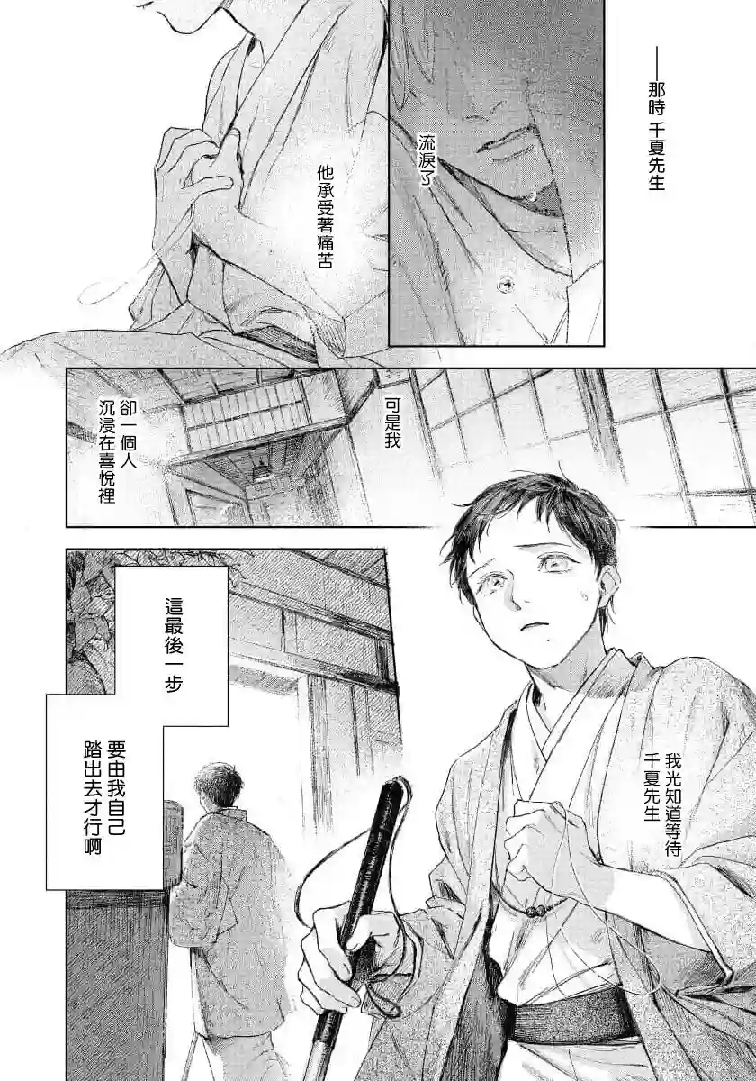 触碰你的黑夜第04话