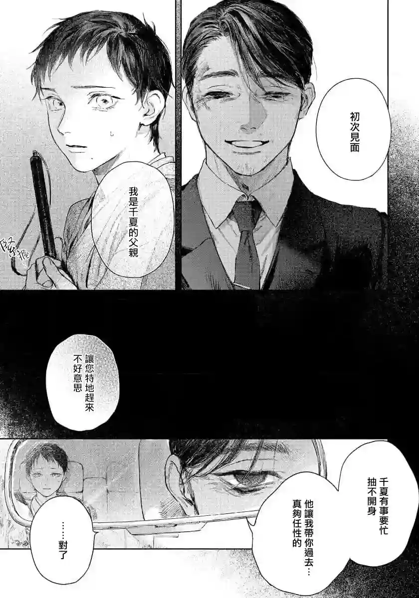 触碰你的黑夜第04话