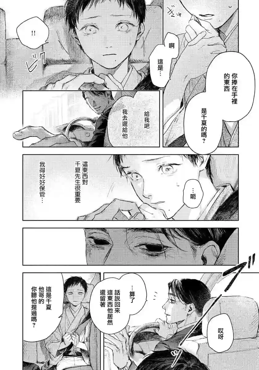 触碰你的黑夜第04话