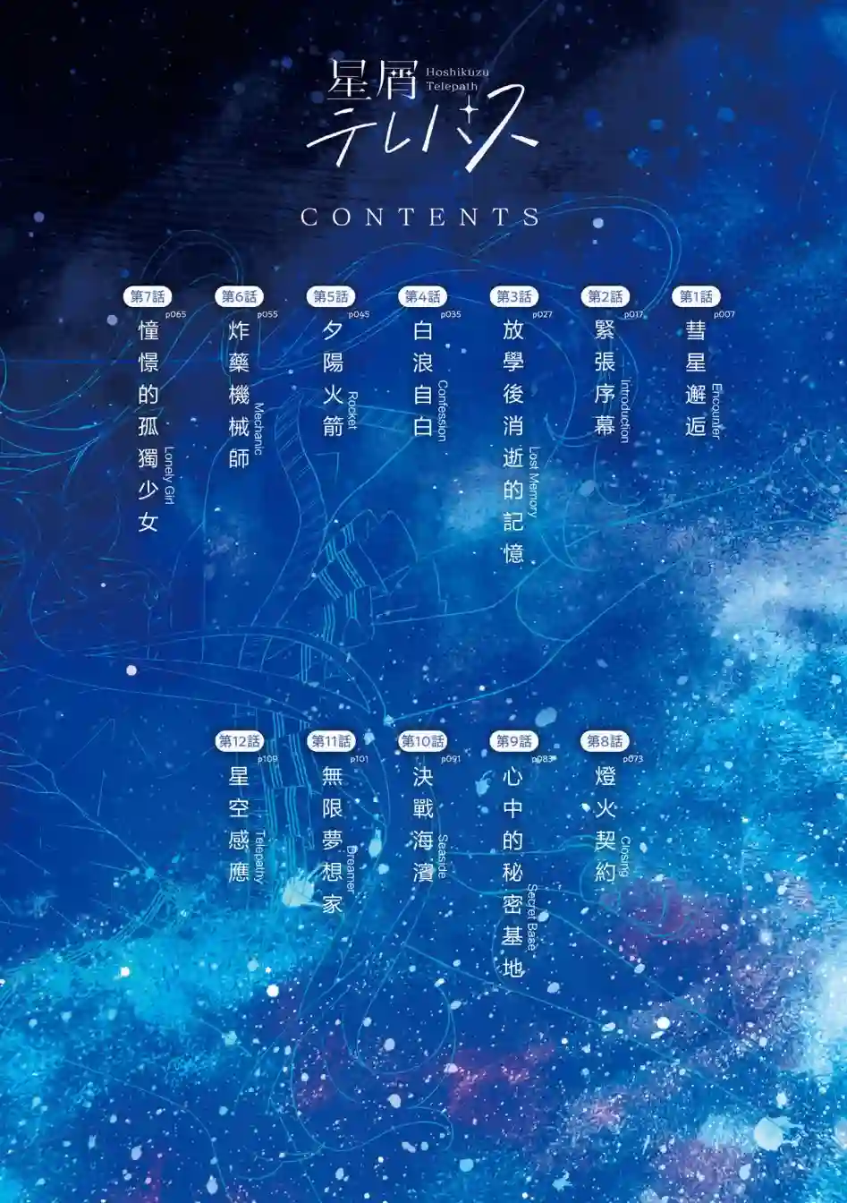 星灵感应1卷彩页