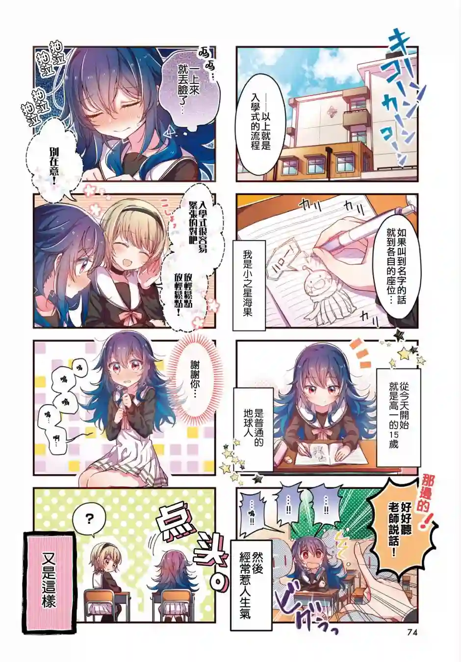 星灵感应第01话