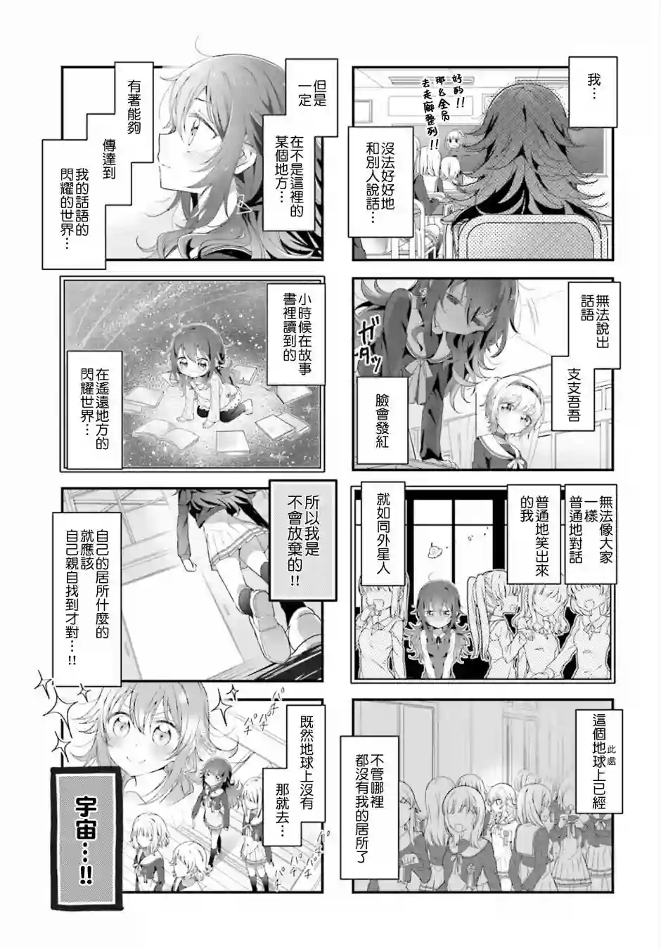 星灵感应第01话
