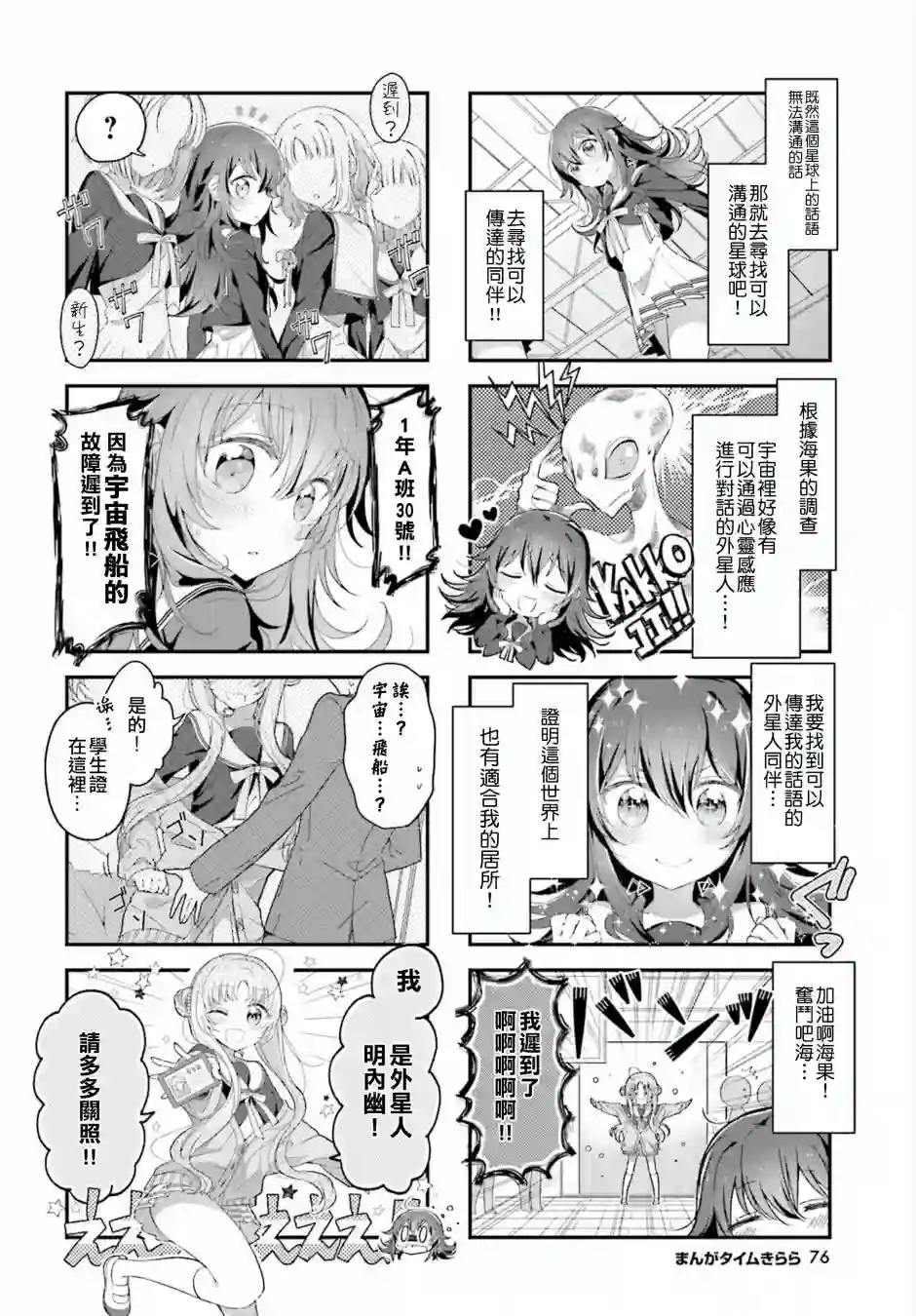 星灵感应第01话