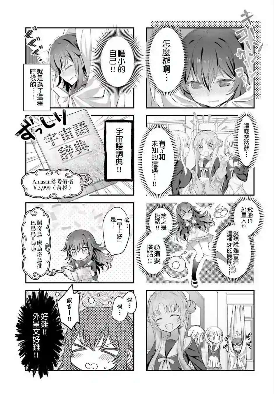 星灵感应第01话