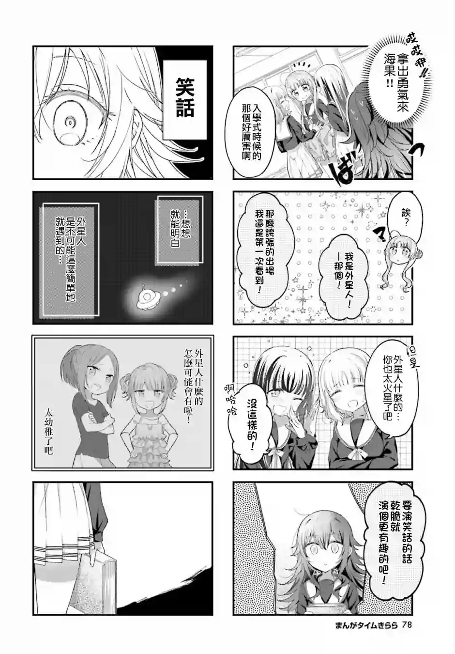 星灵感应第01话