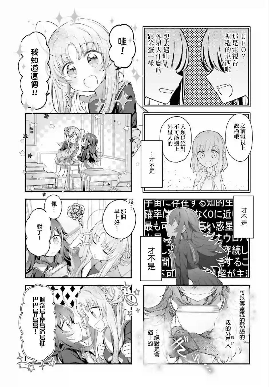 星灵感应第01话
