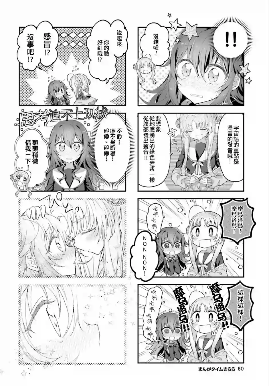 星灵感应第01话
