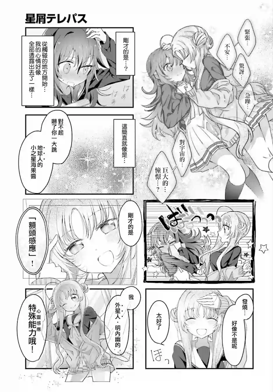 星灵感应第01话