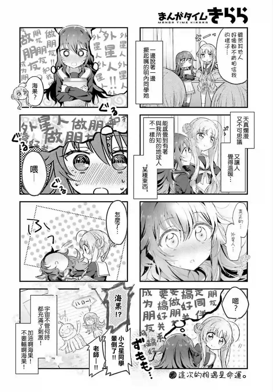 星灵感应第01话
