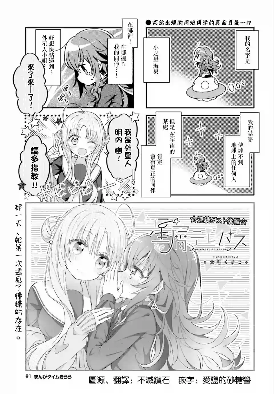 星灵感应第02话