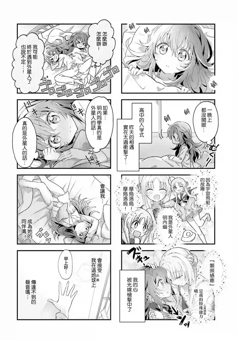 星灵感应第02话