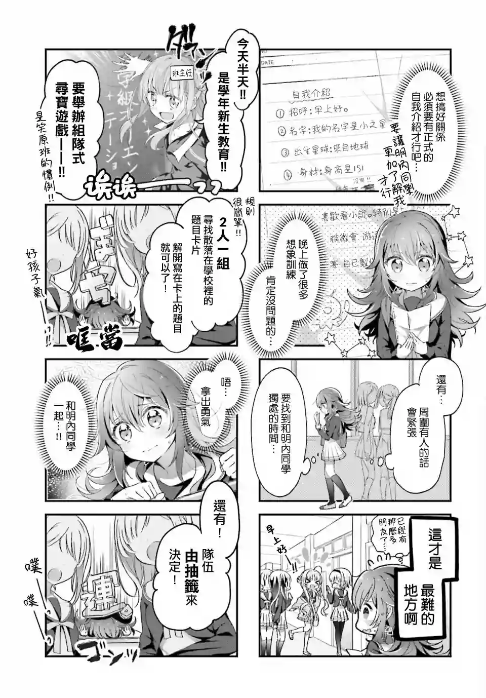 星灵感应第02话