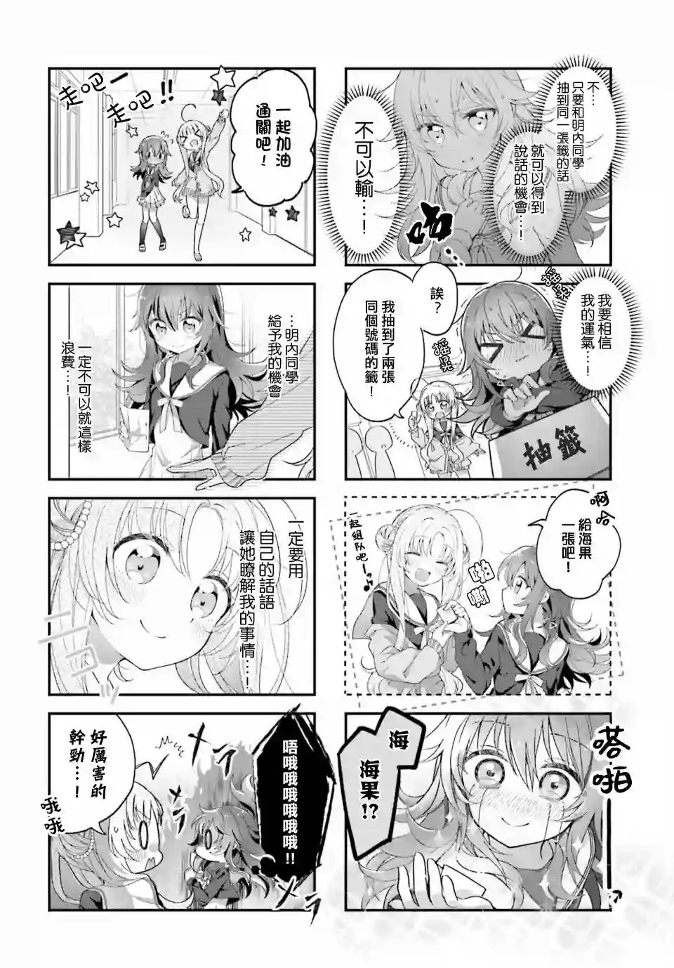 星灵感应第02话