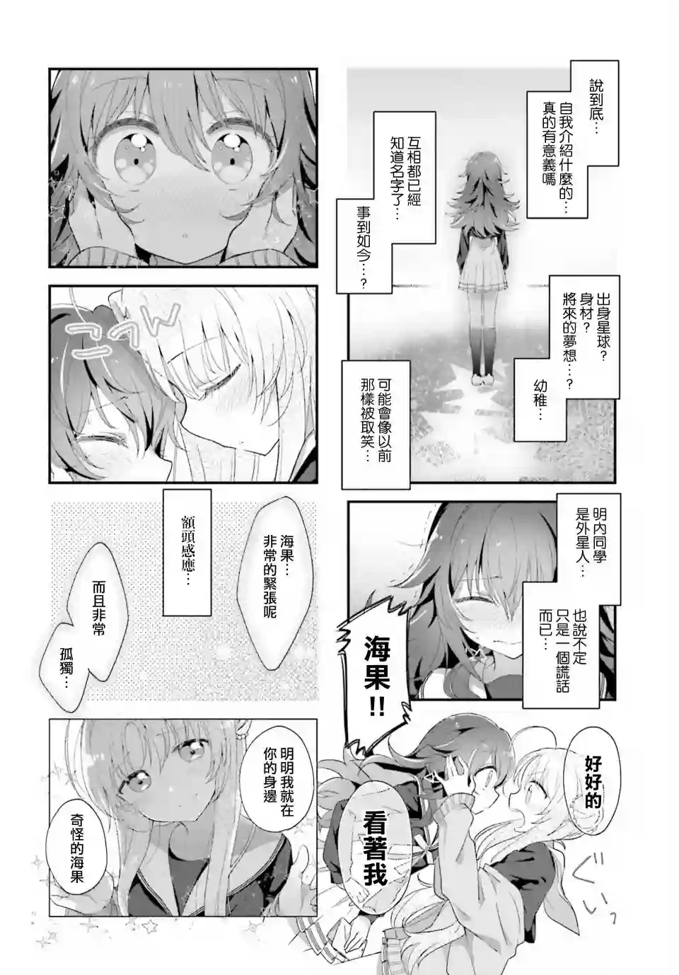 星灵感应第02话