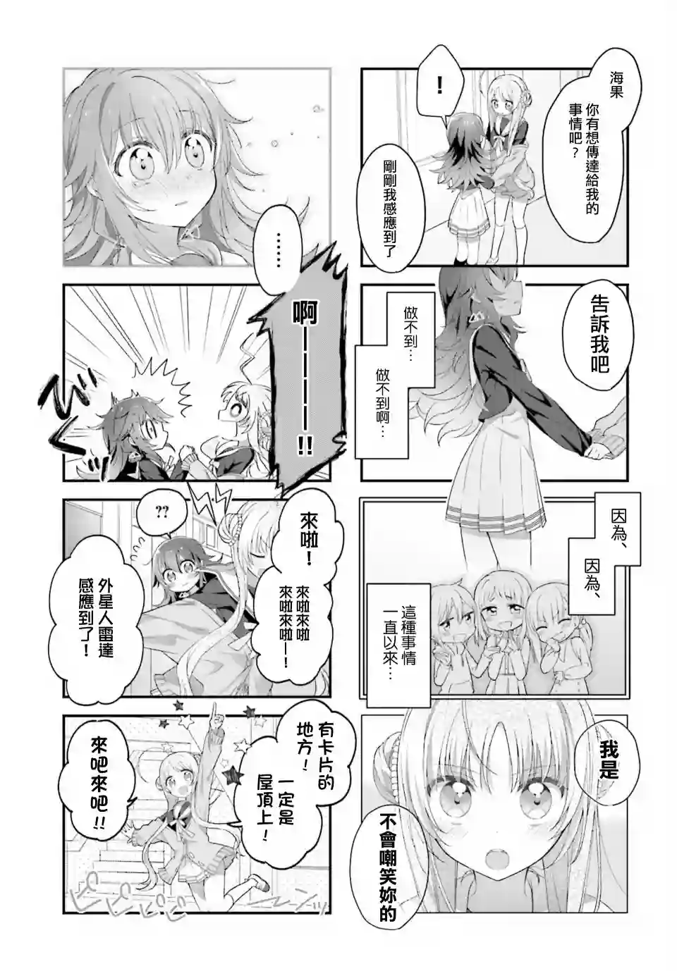 星灵感应第02话