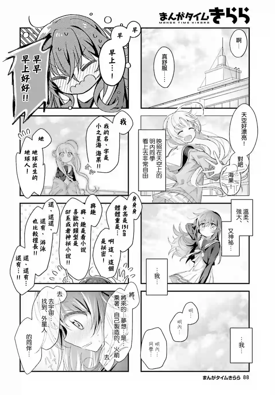 星灵感应第02话