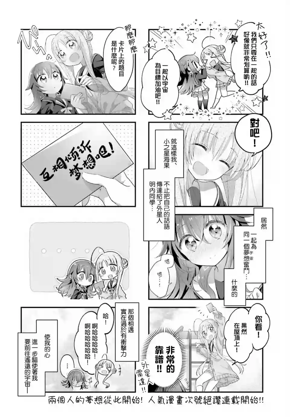 星灵感应第02话