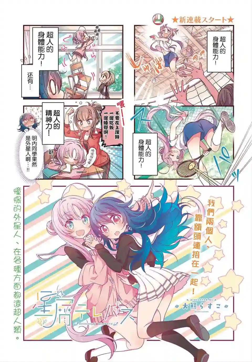 星灵感应第03话