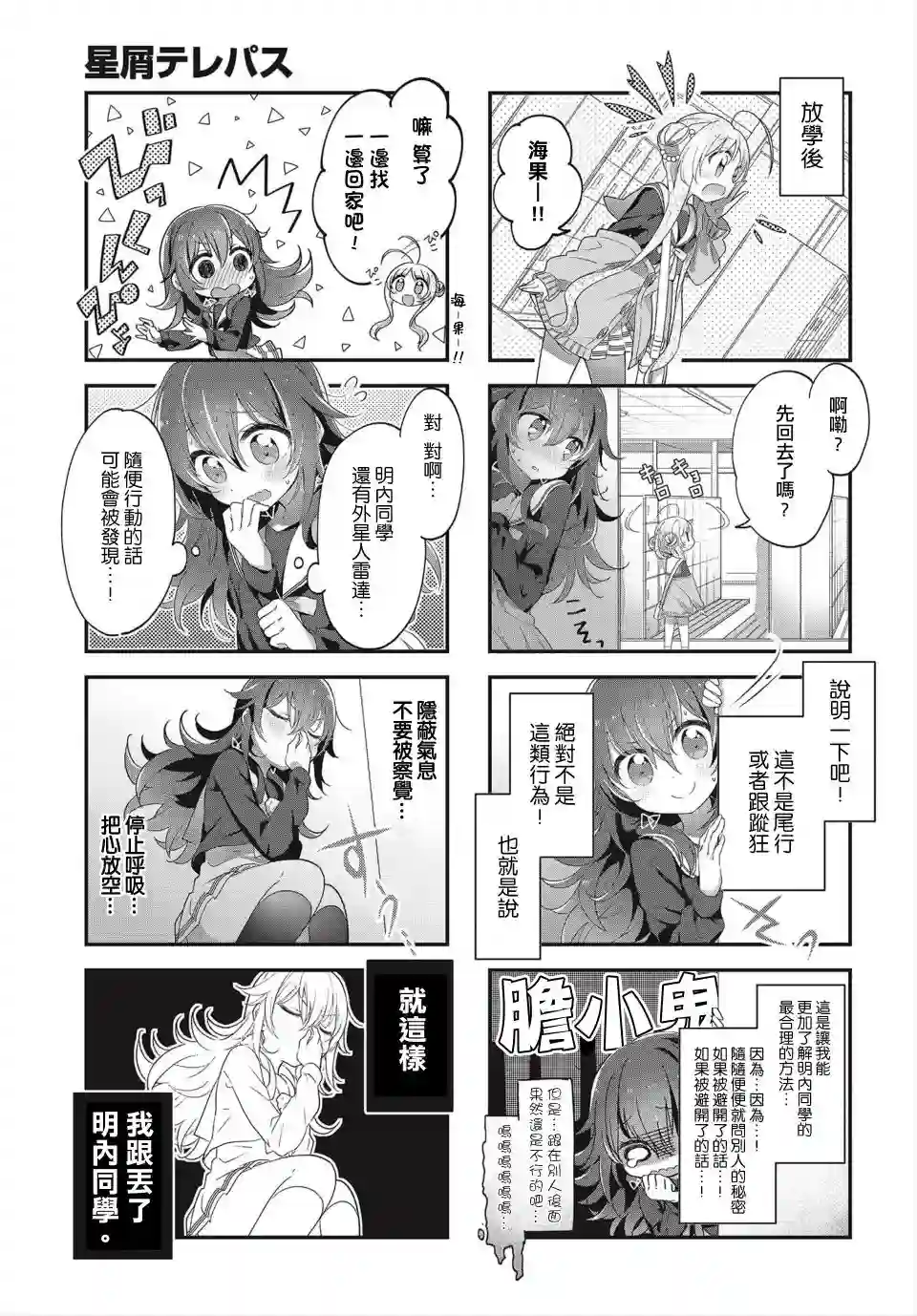 星灵感应第03话