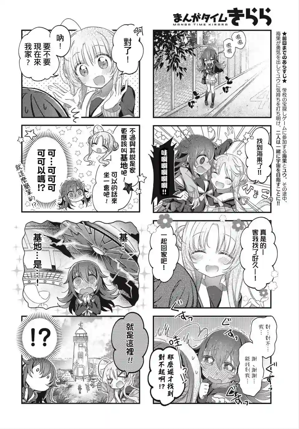 星灵感应第03话