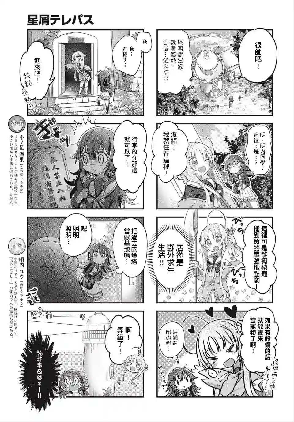 星灵感应第03话