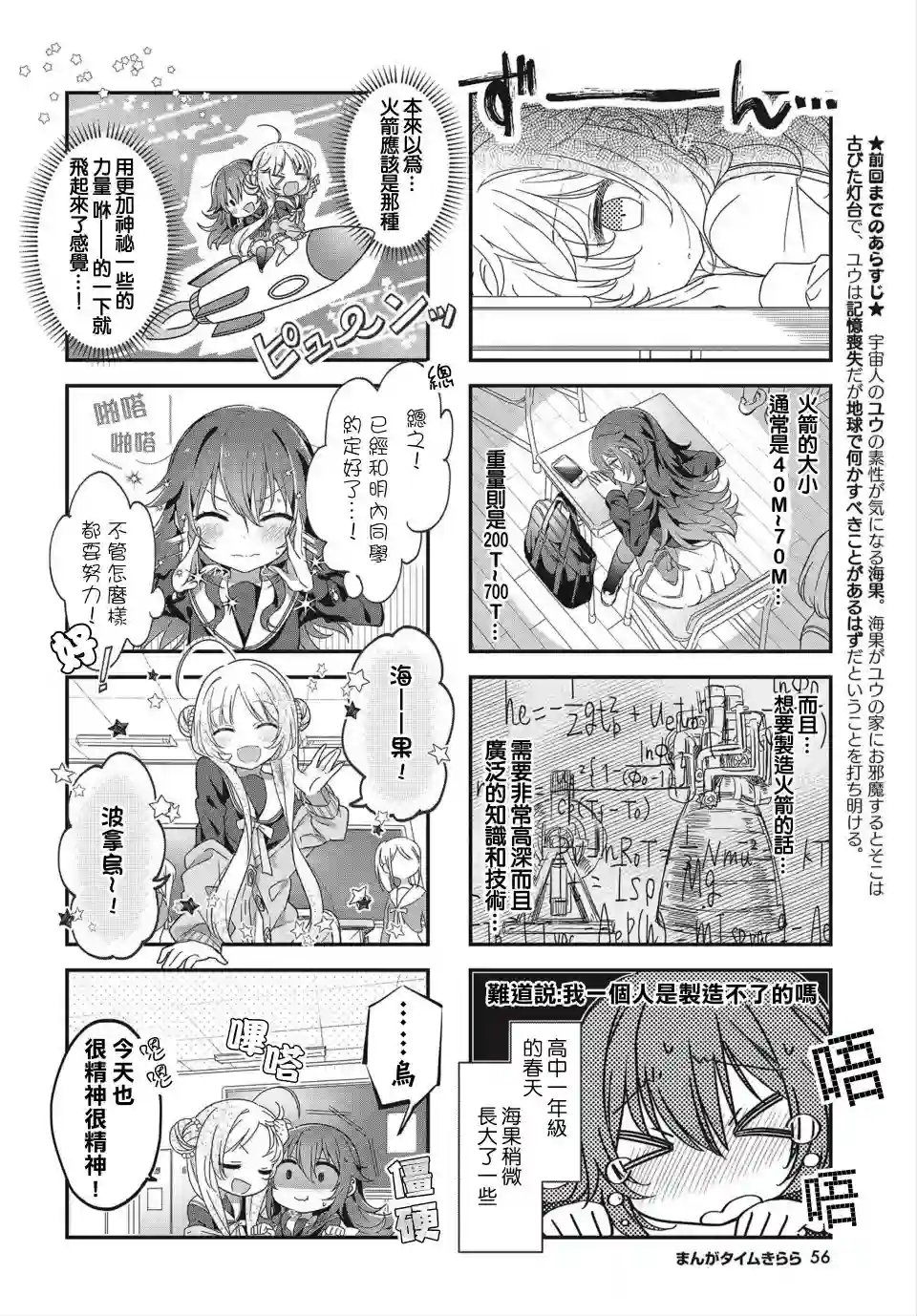 星灵感应第04话