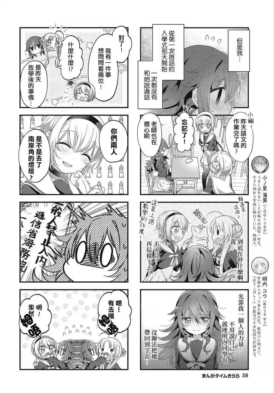 星灵感应第04话