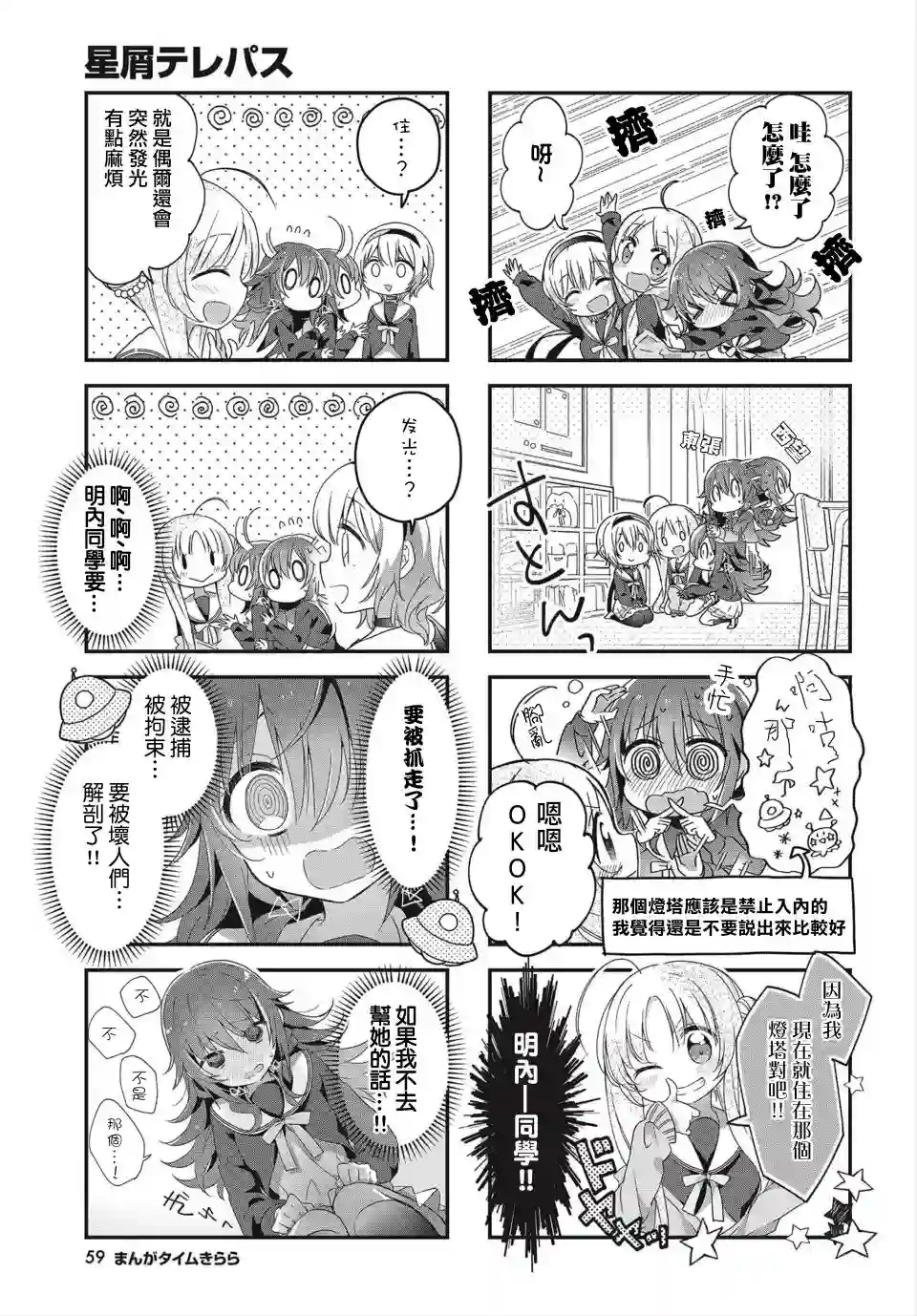 星灵感应第04话