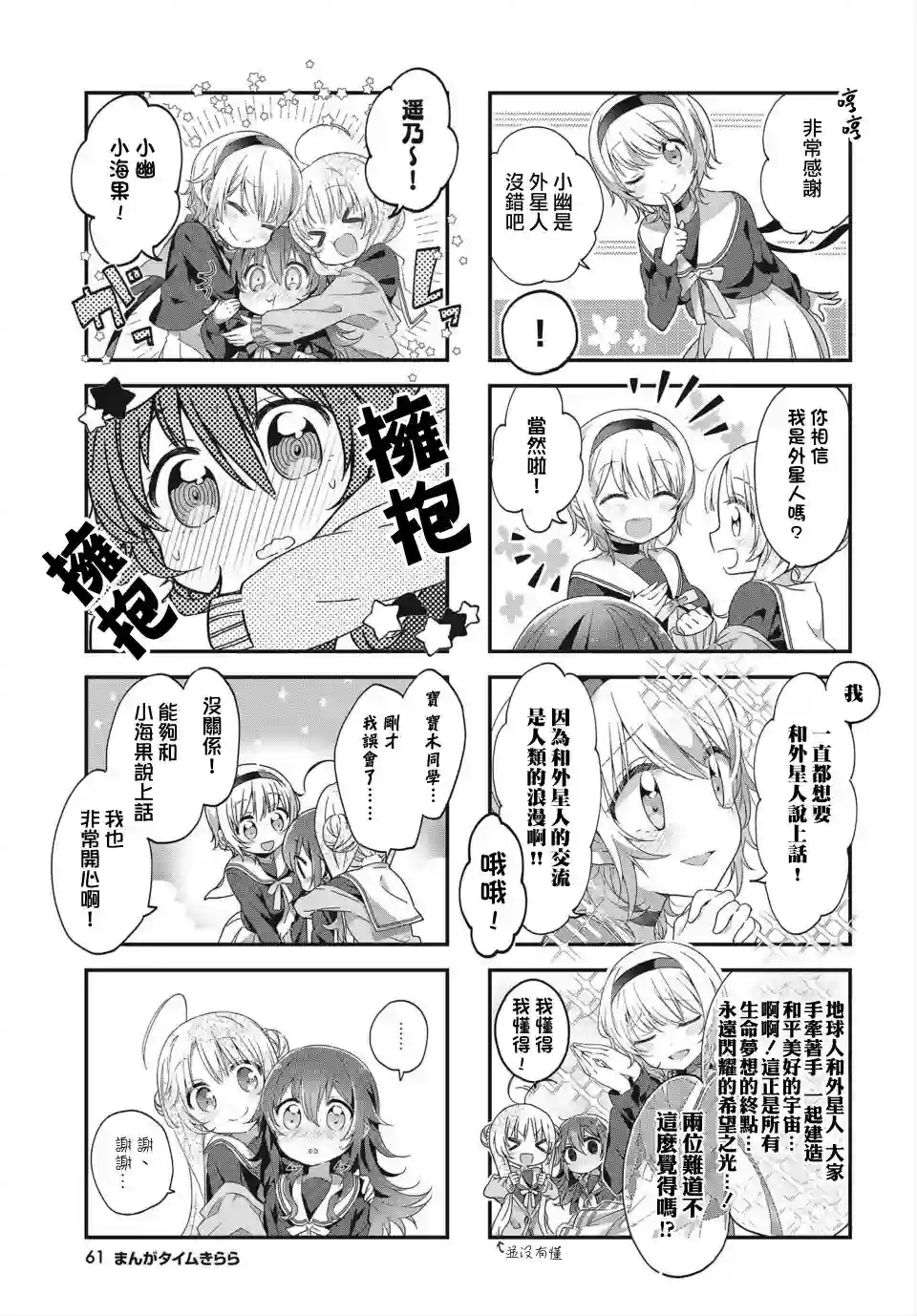 星灵感应第04话