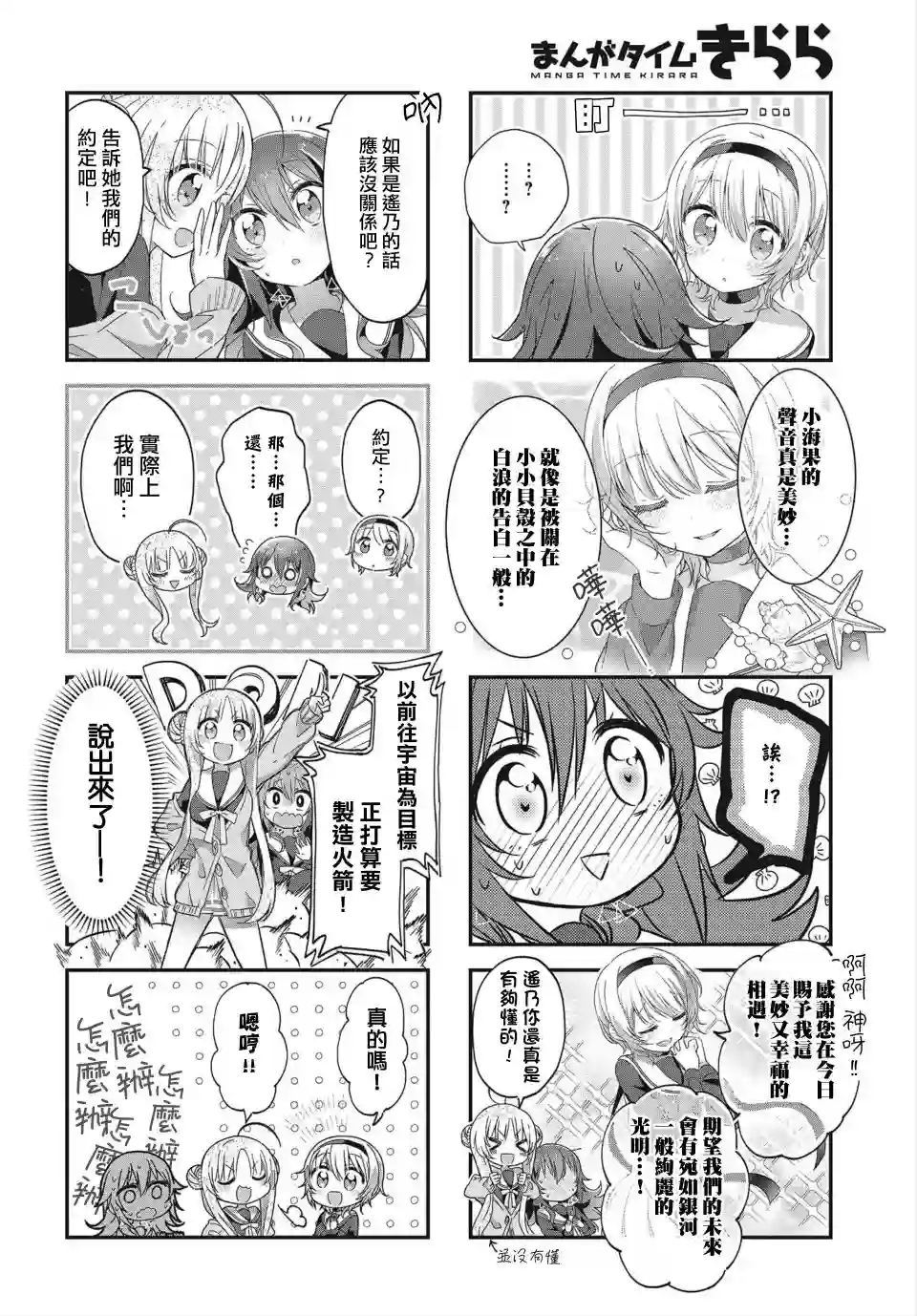 星灵感应第04话