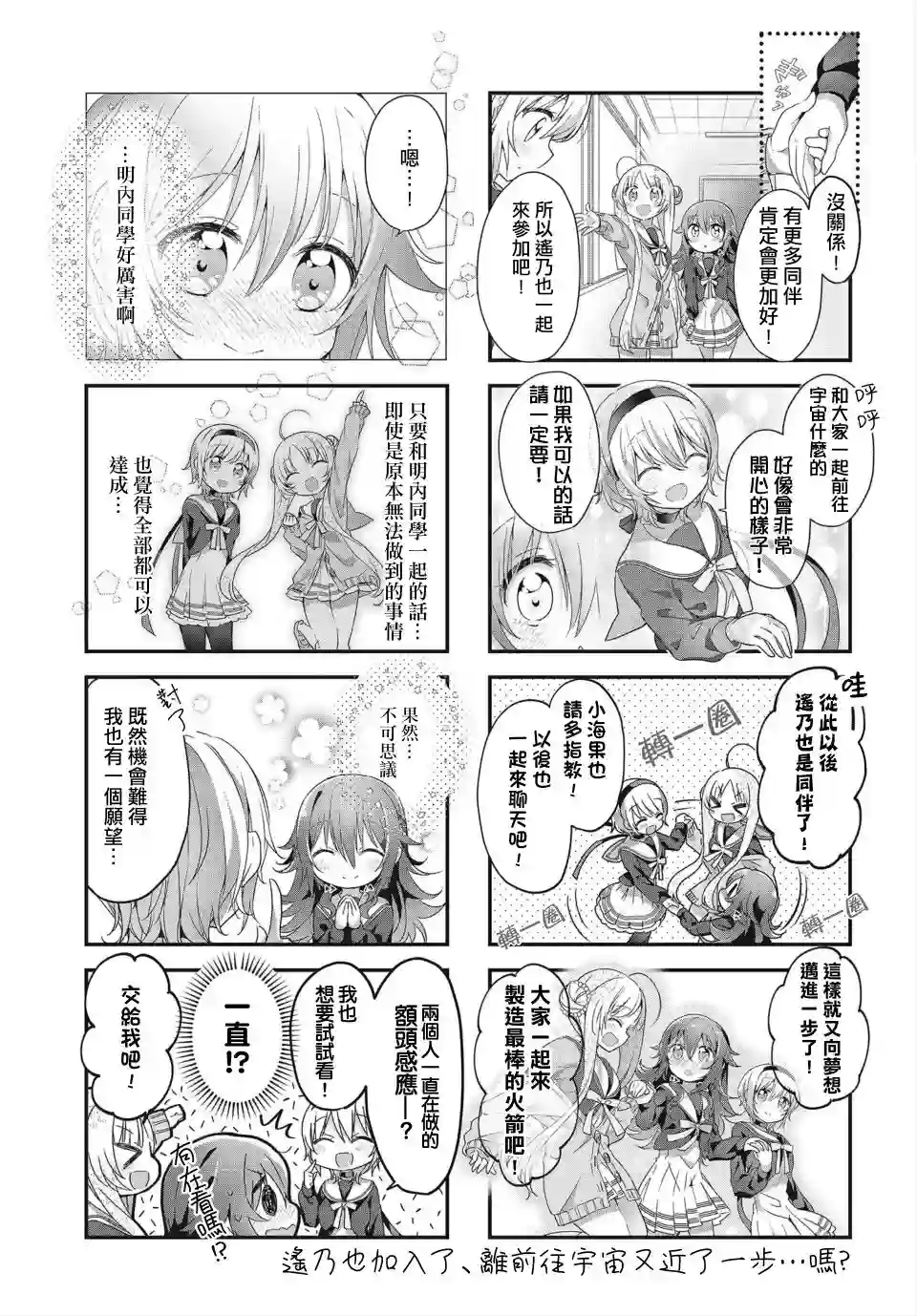 星灵感应第04话