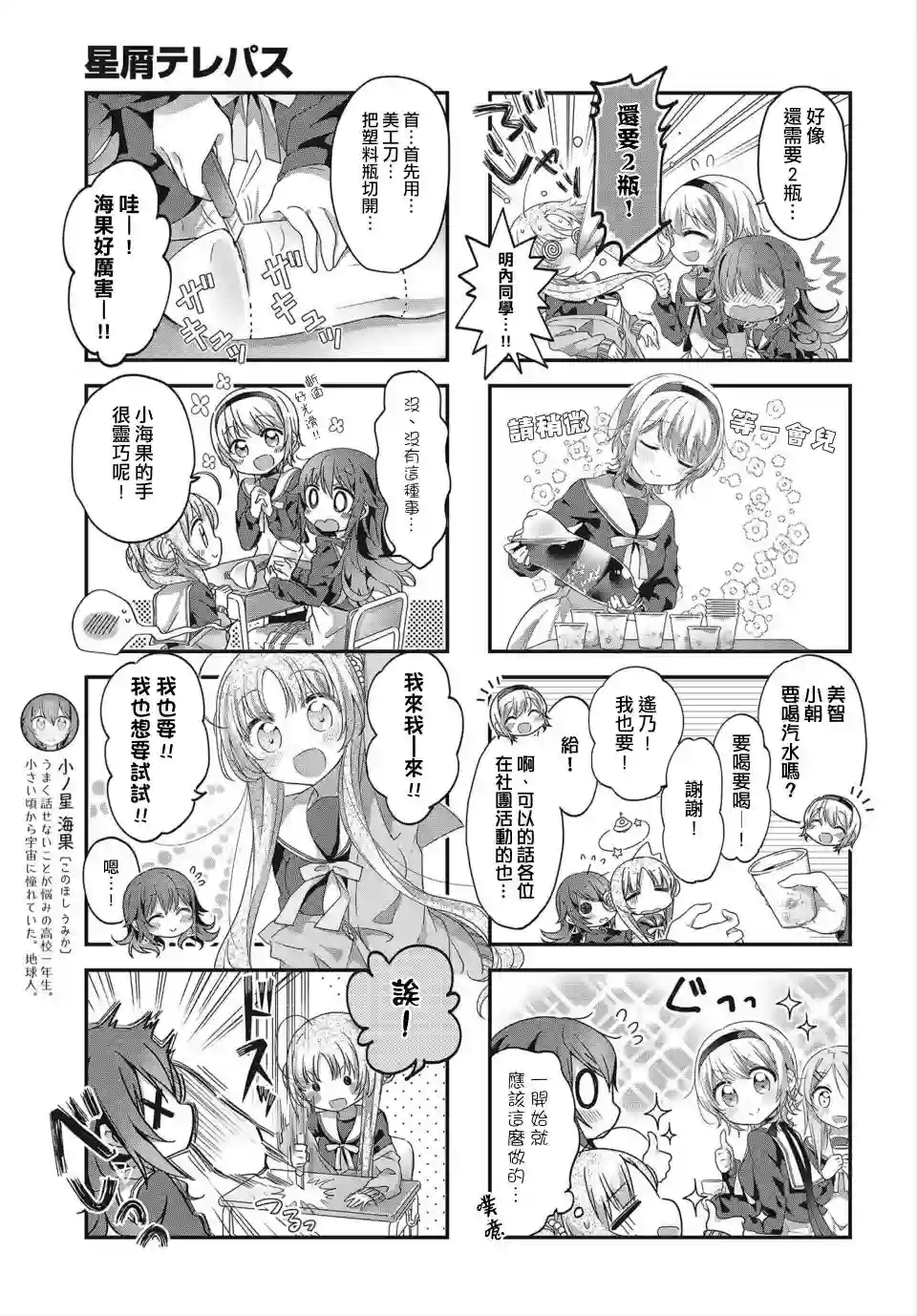 星灵感应第05话