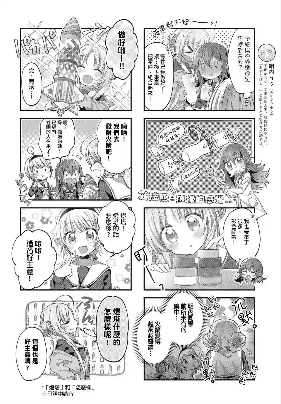 星灵感应第05话