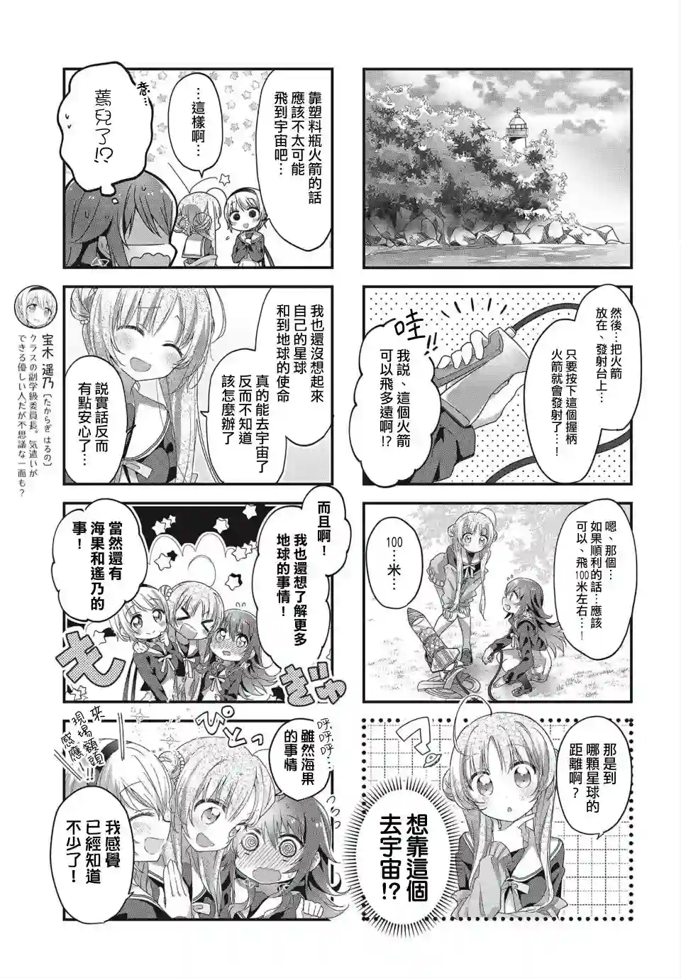 星灵感应第05话