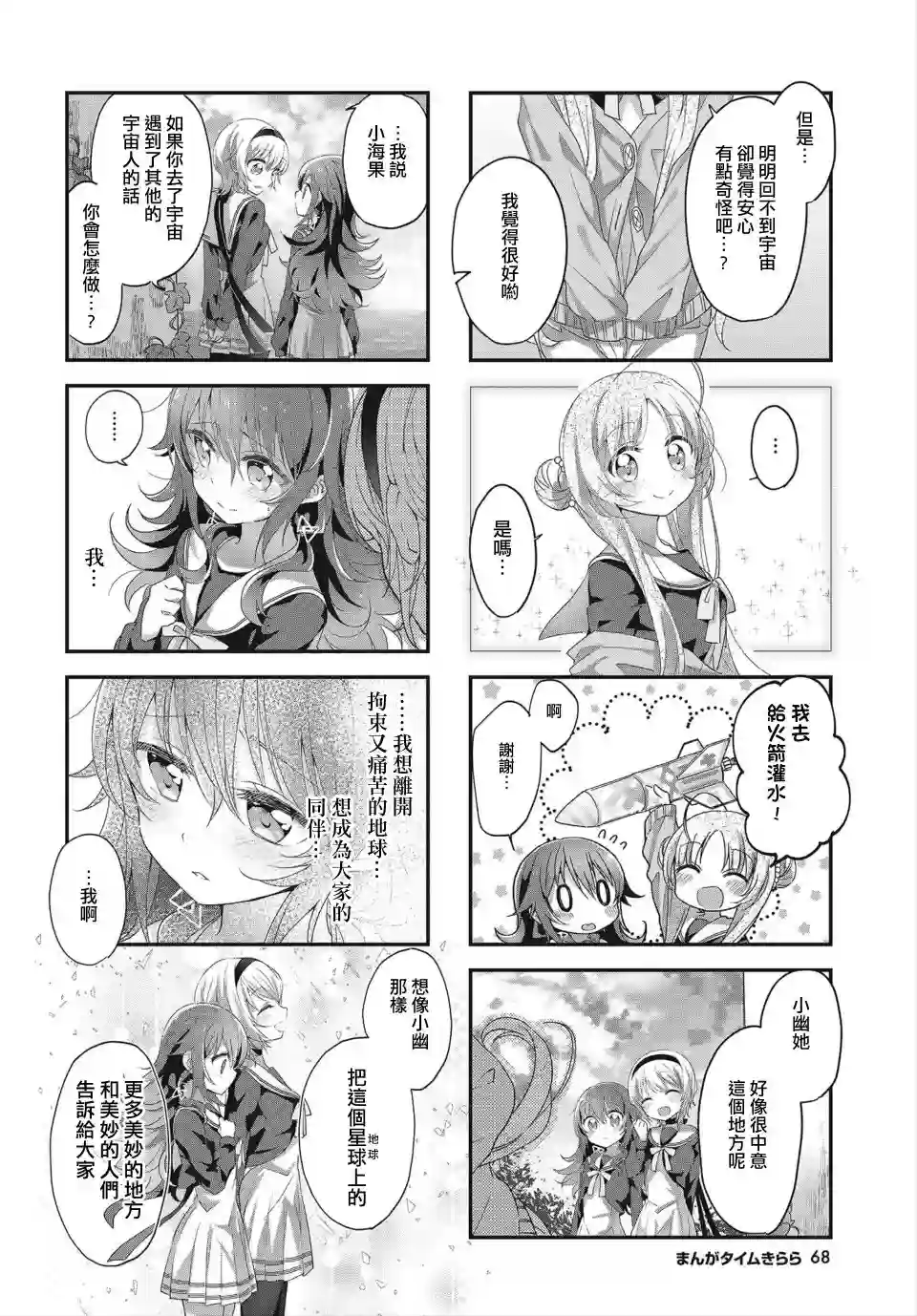 星灵感应第05话