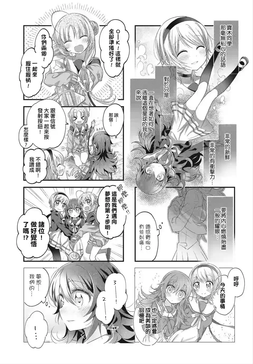 星灵感应第05话