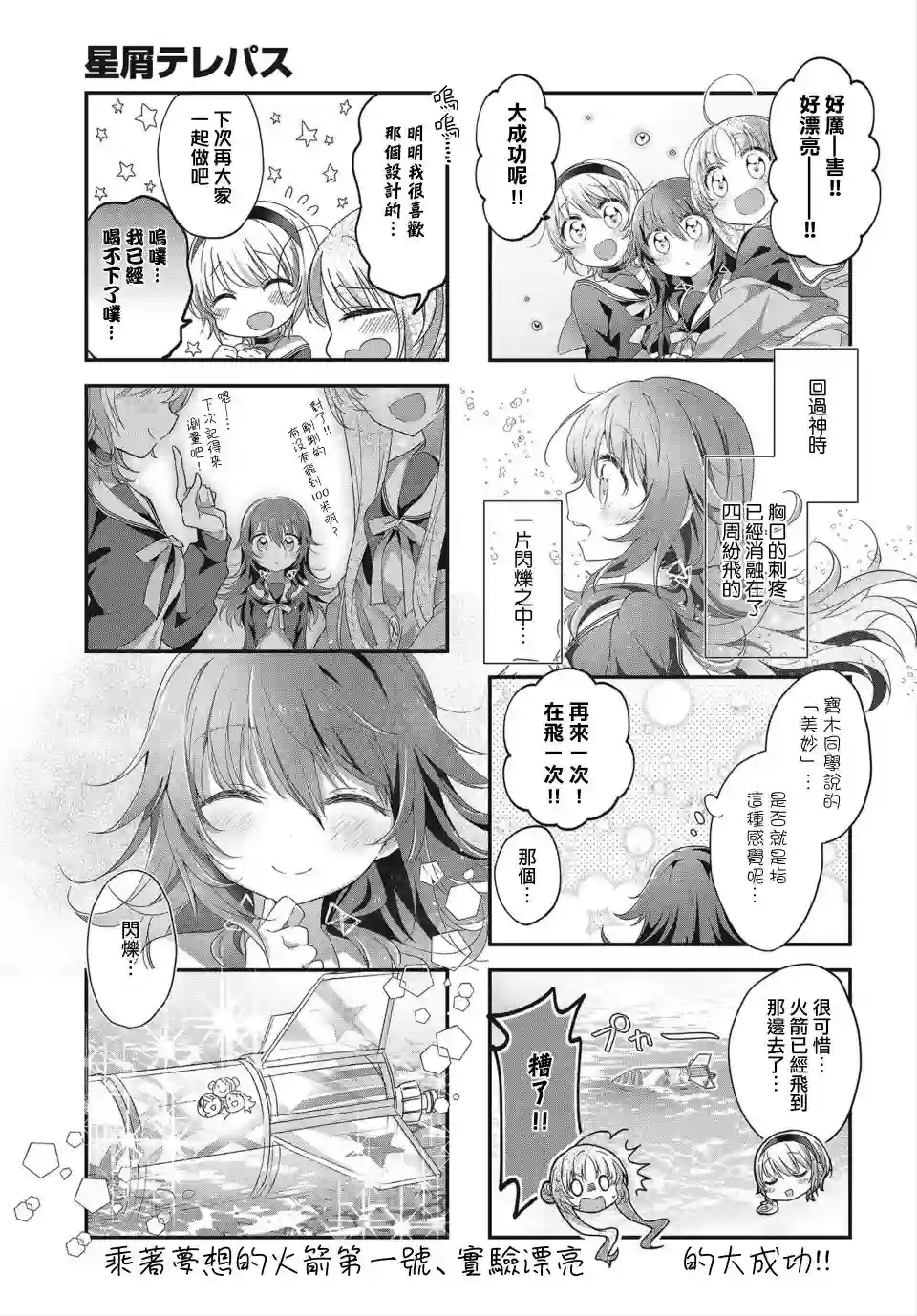 星灵感应第05话