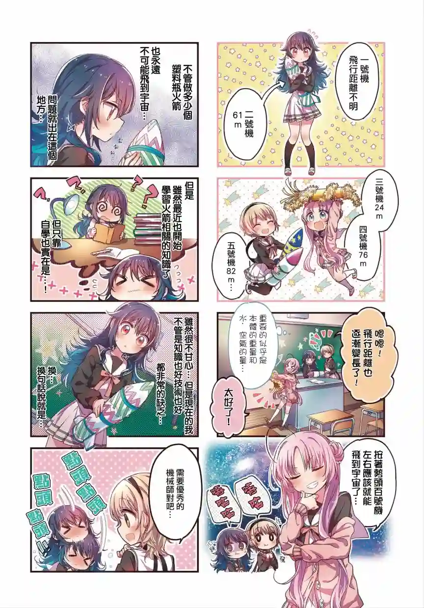 星灵感应第06话
