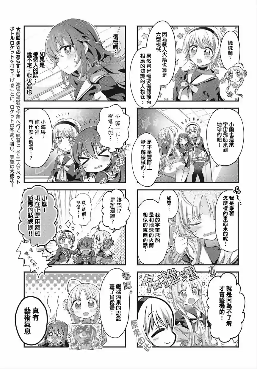 星灵感应第06话