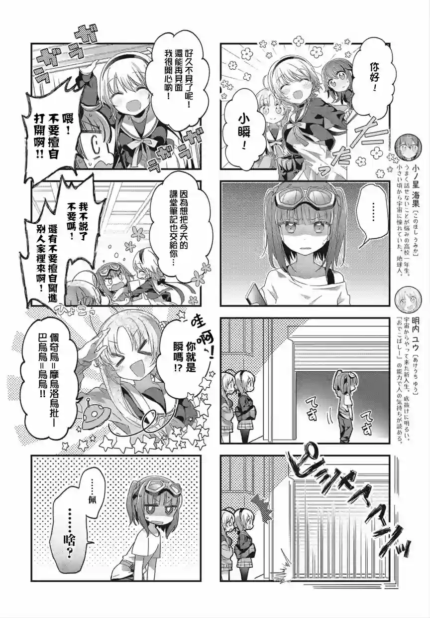 星灵感应第06话