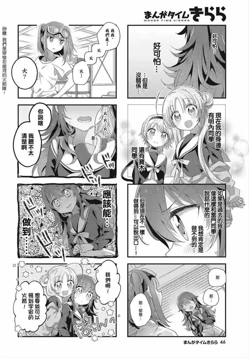 星灵感应第06话