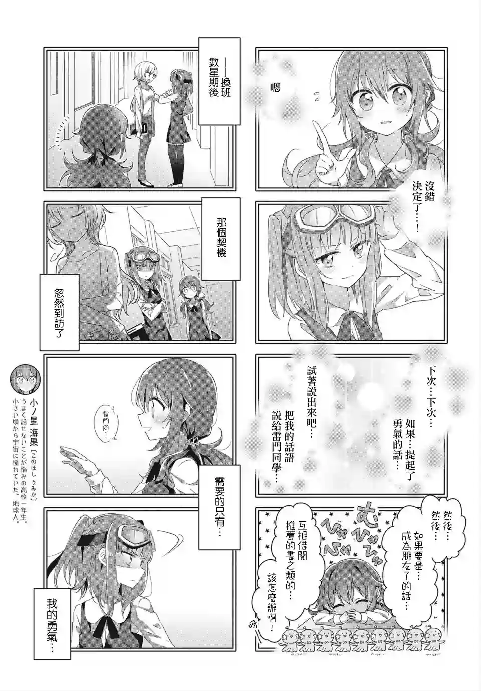 星灵感应第07话