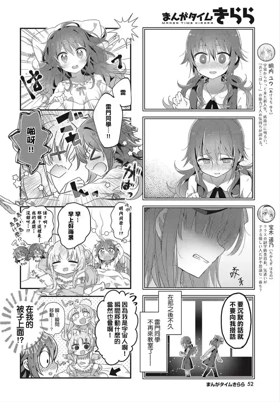 星灵感应第07话