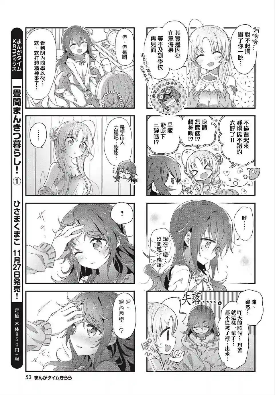 星灵感应第07话