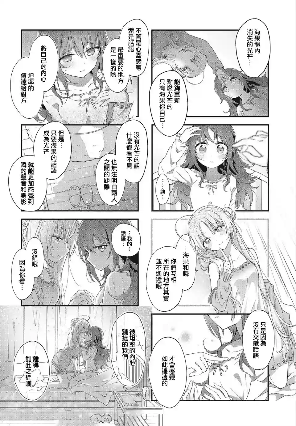 星灵感应第07话