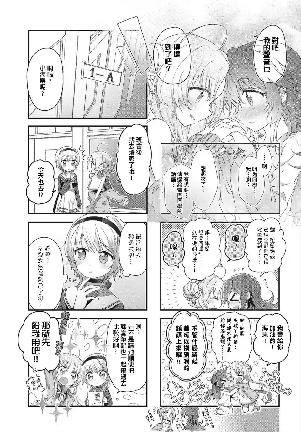 星灵感应第07话