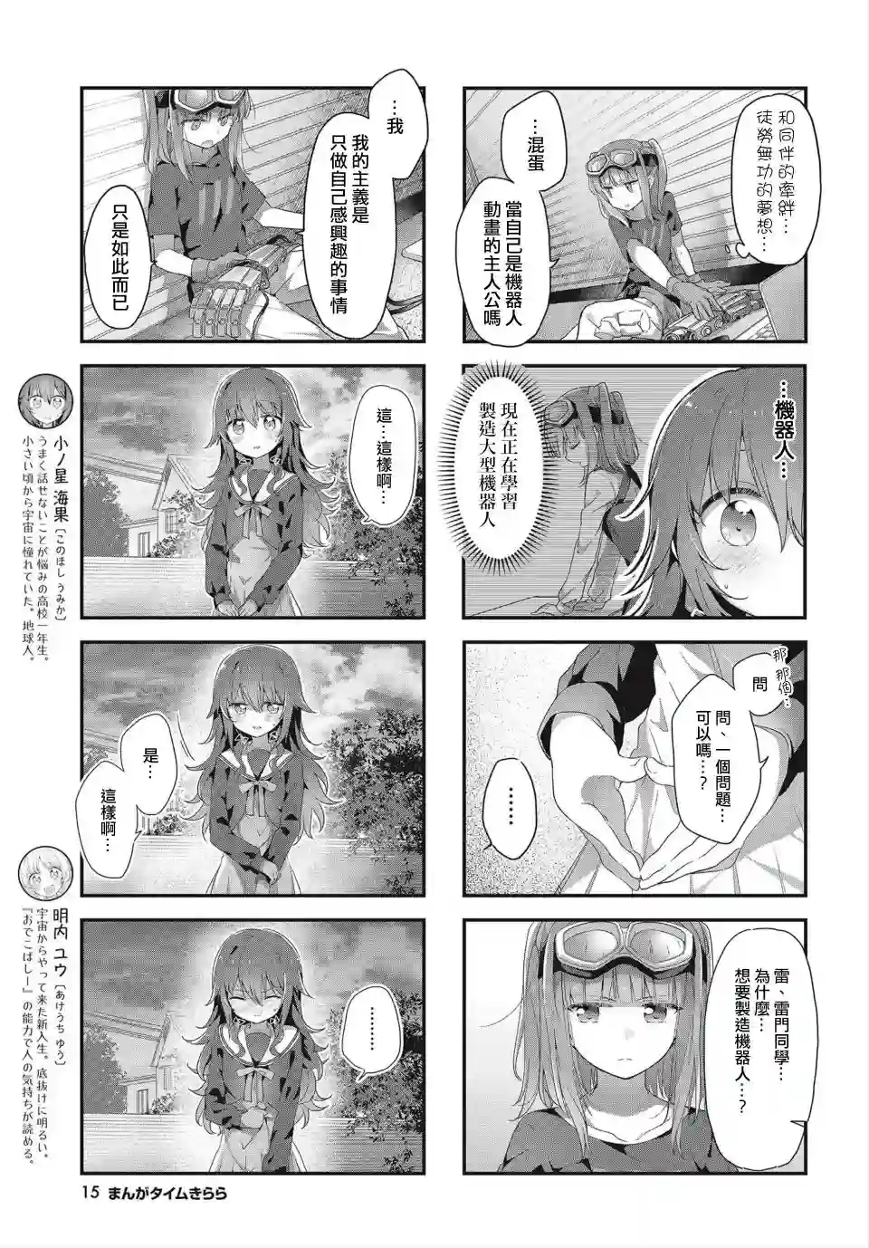 星灵感应第08话