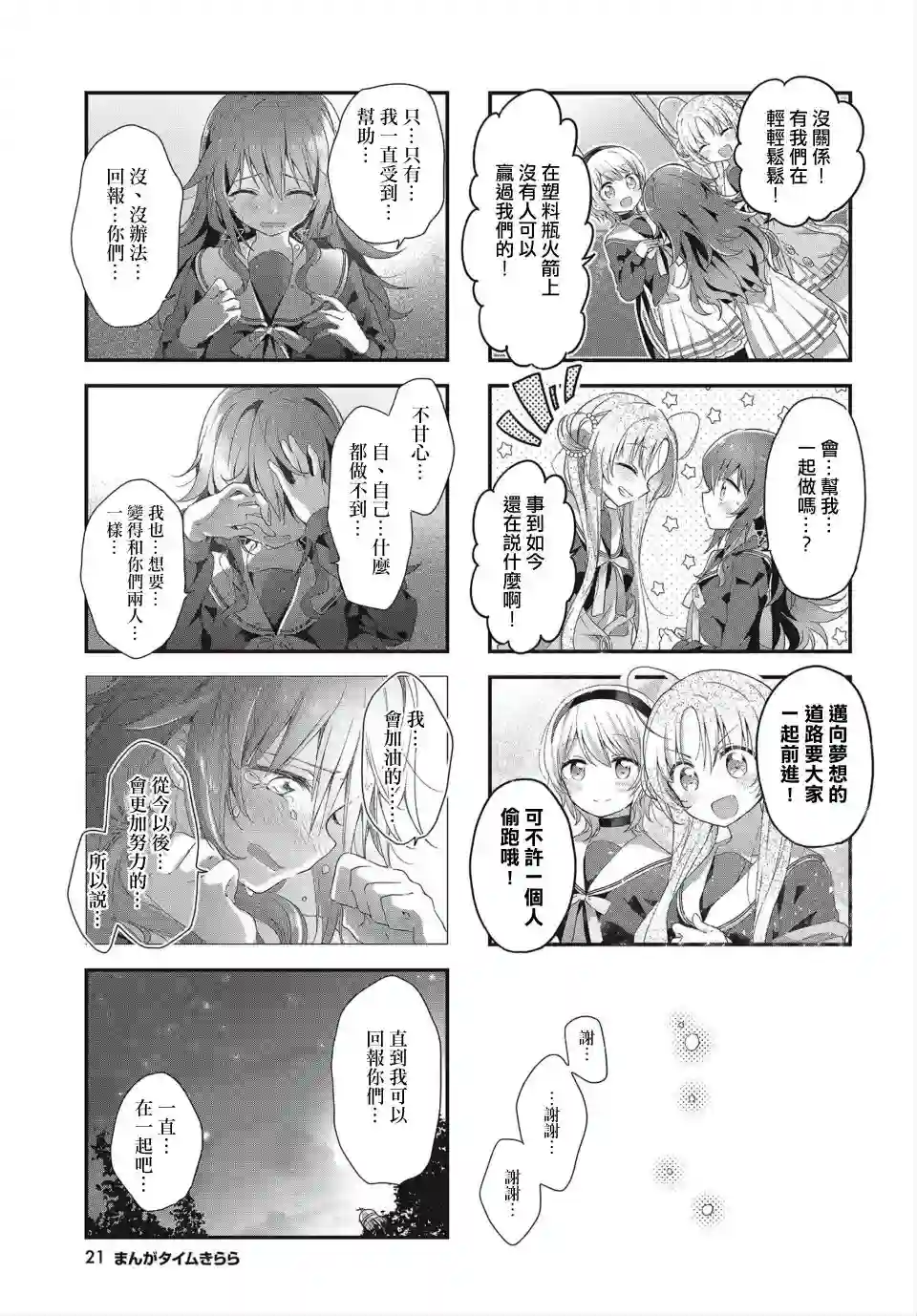 星灵感应第08话