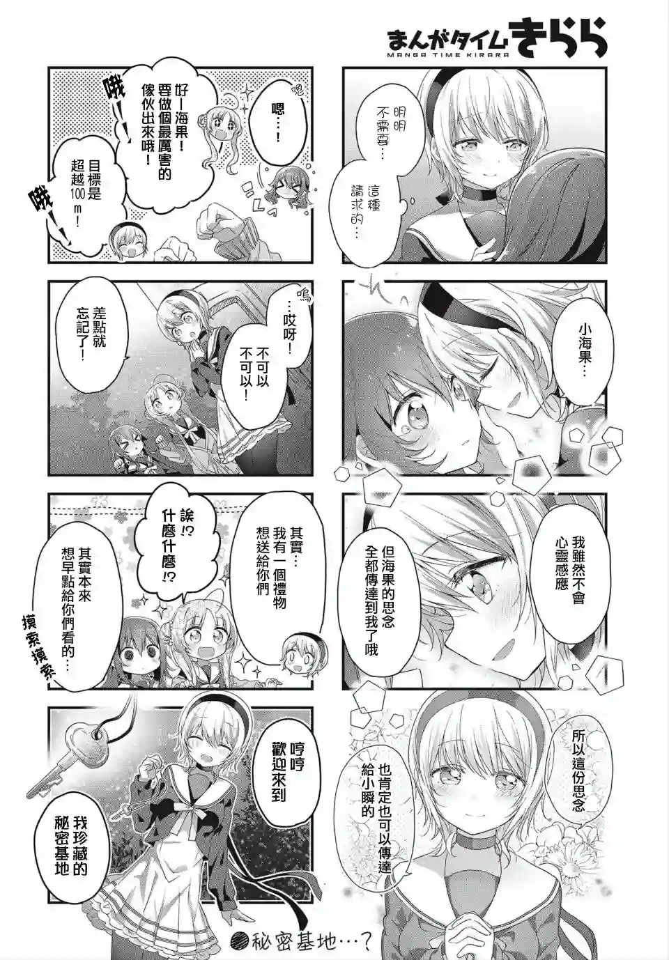 星灵感应第08话